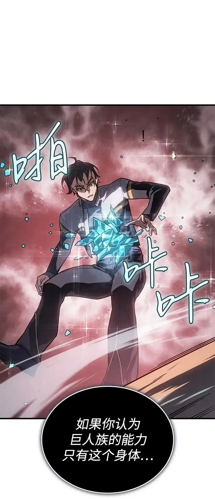 漫画《以王之力重生》第128话第65张图