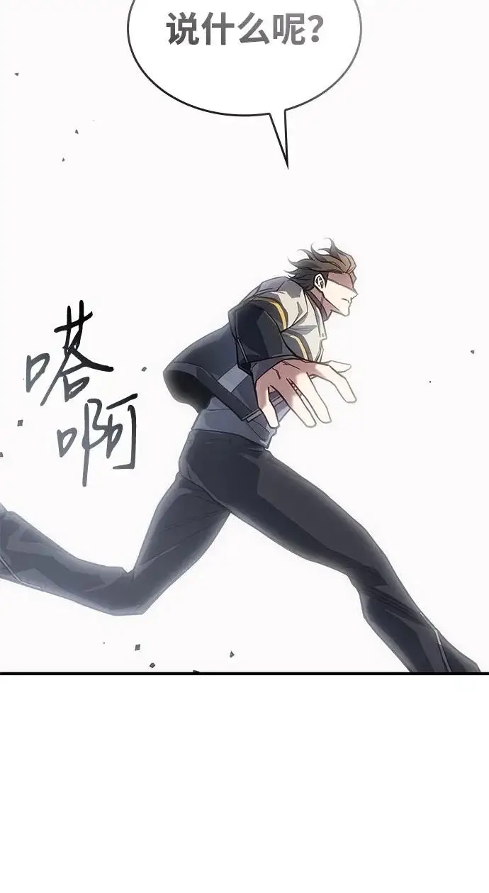 漫画《以王之力重生》第128话第87张图