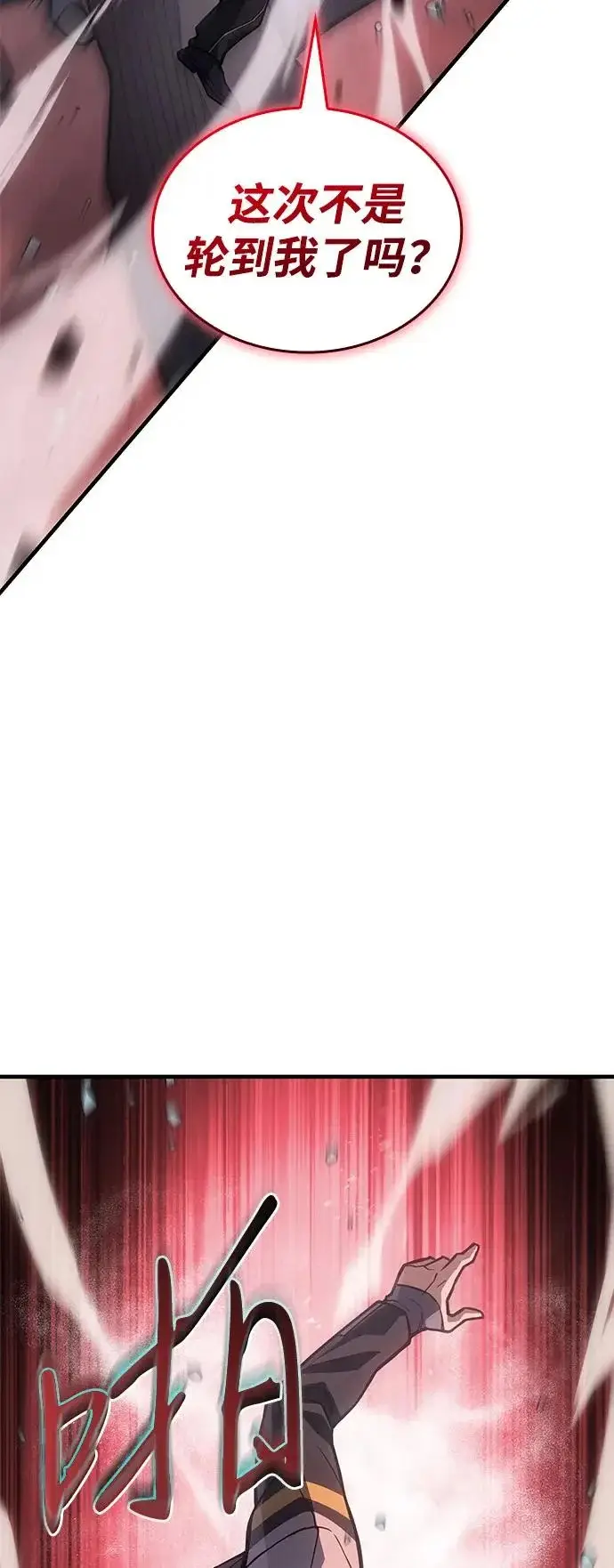 漫画《以王之力重生》第128话第89张图