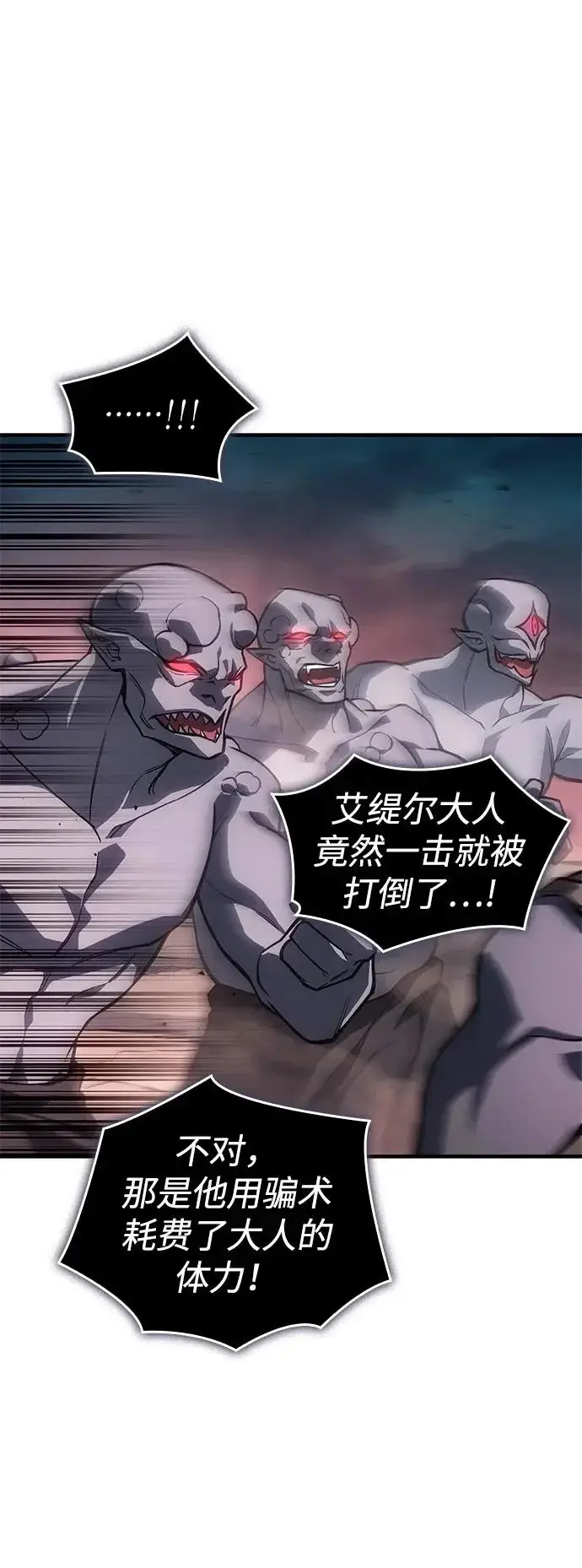 漫画《以王之力重生》第128话第97张图