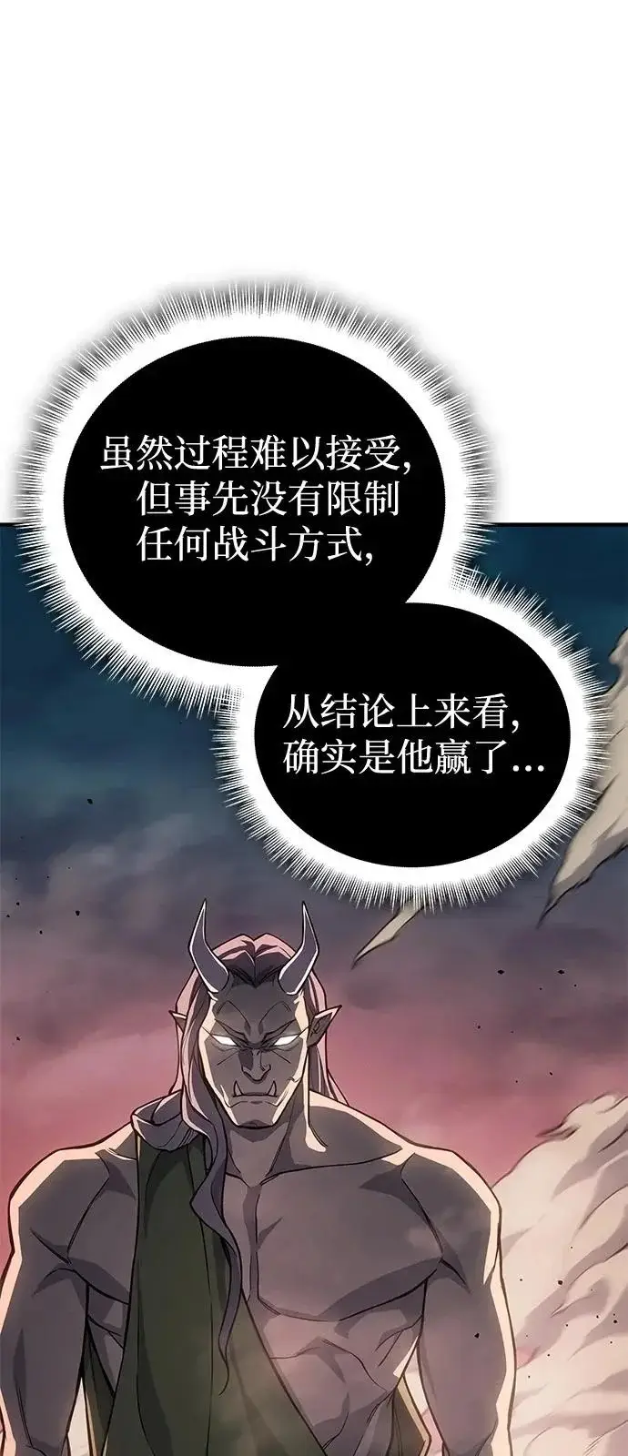 漫画《以王之力重生》第128话第98张图