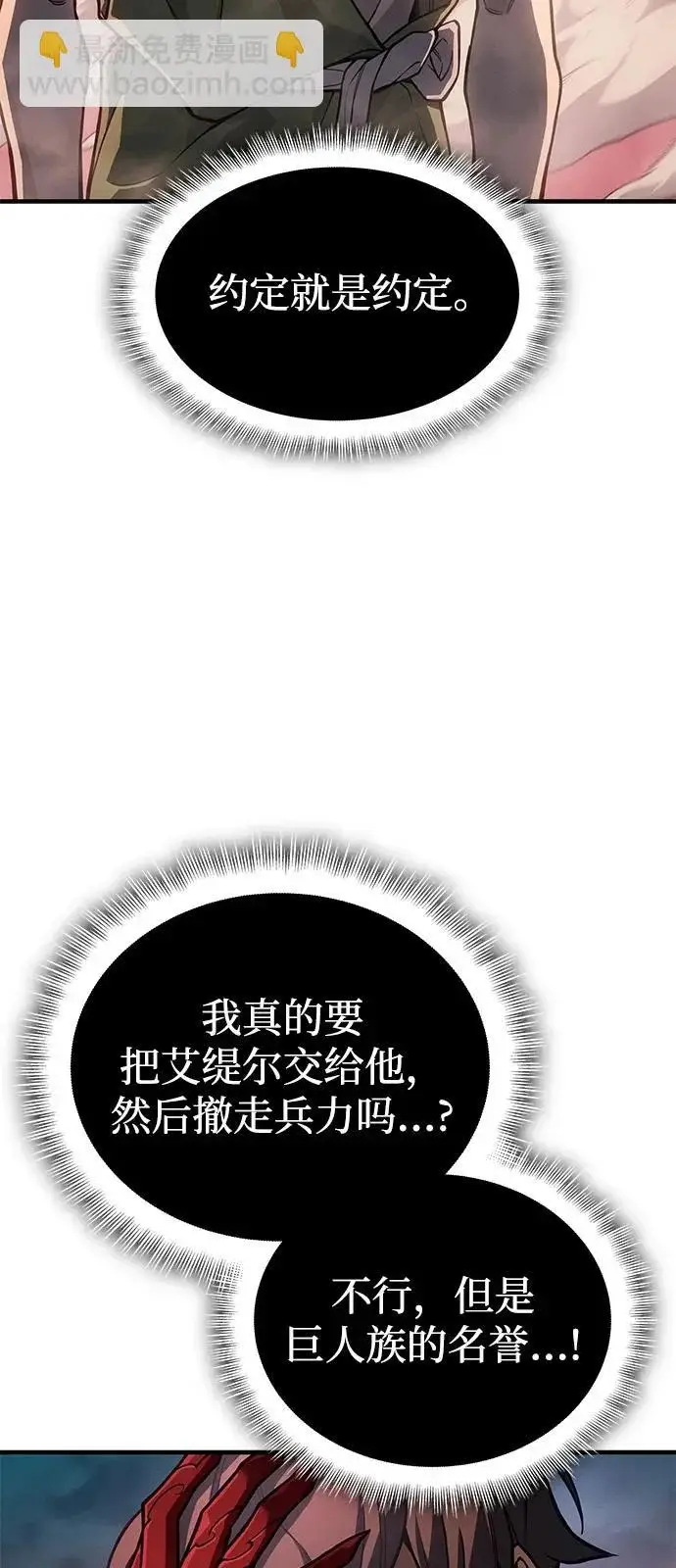 漫画《以王之力重生》第128话第99张图