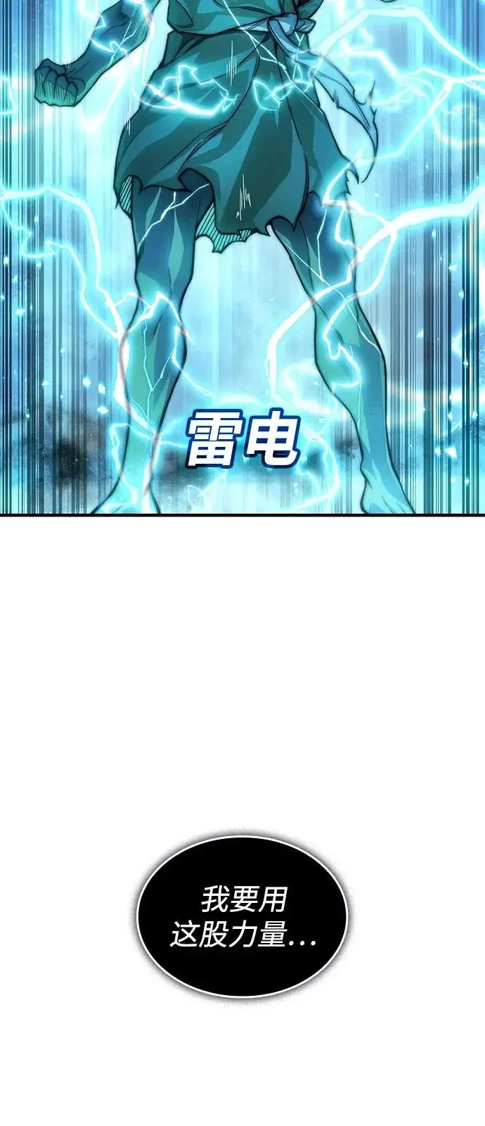 漫画《以王之力重生》第129话第11张图