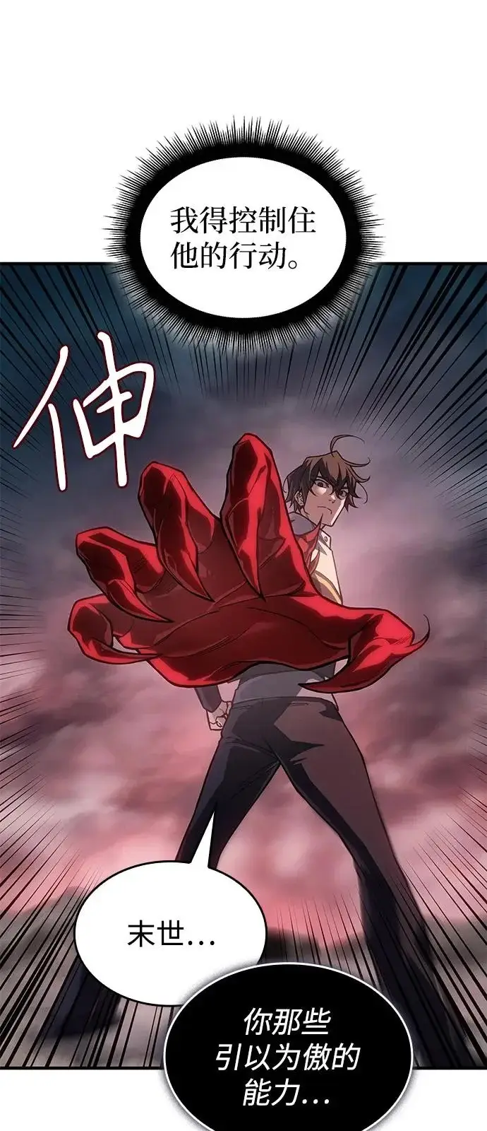 漫画《以王之力重生》第129话第15张图