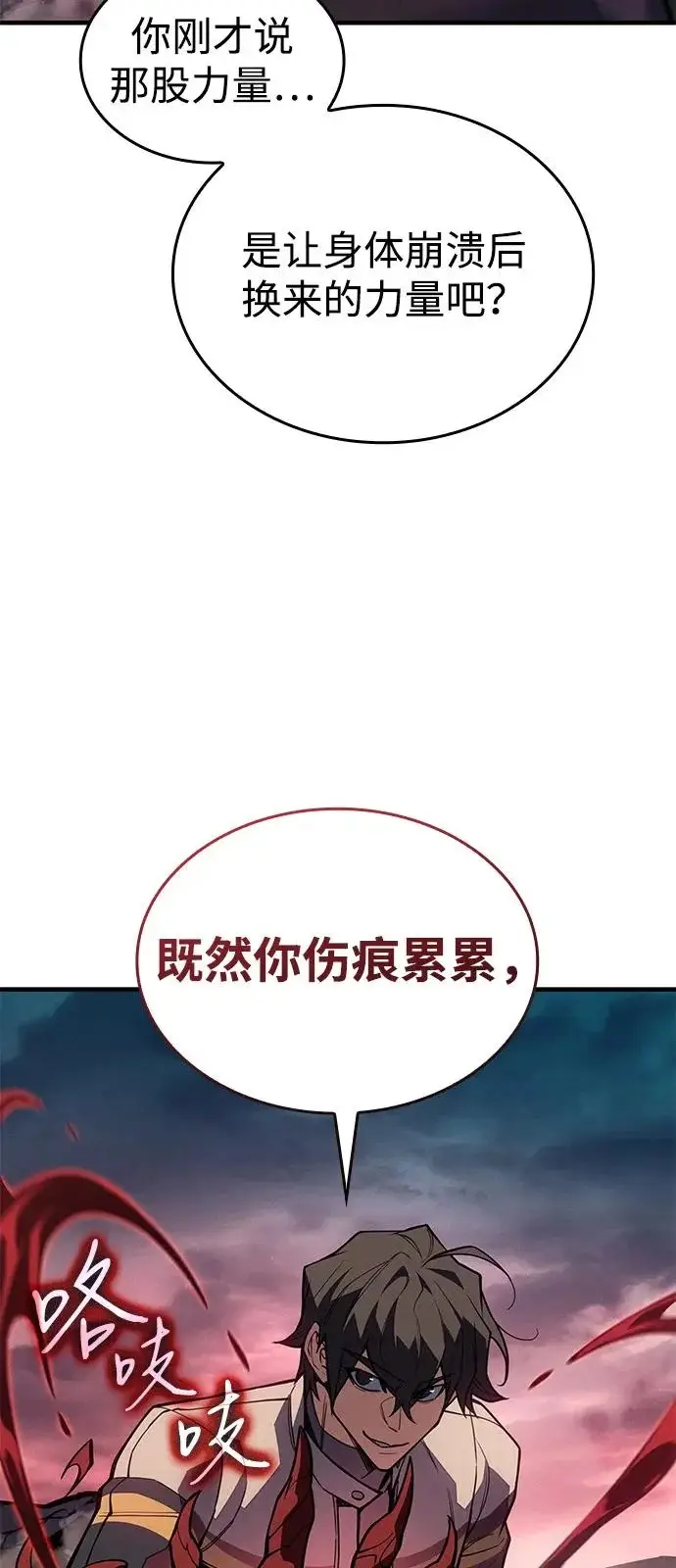漫画《以王之力重生》第129话第69张图