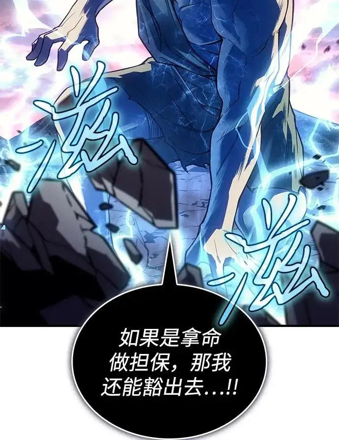 漫画《以王之力重生》第129话第73张图