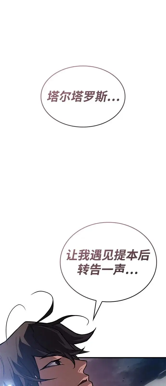 漫画《以王之力重生》第129话第81张图