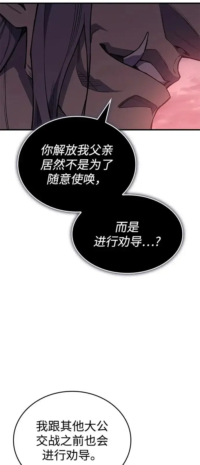 漫画《以王之力重生》第130话第11张图