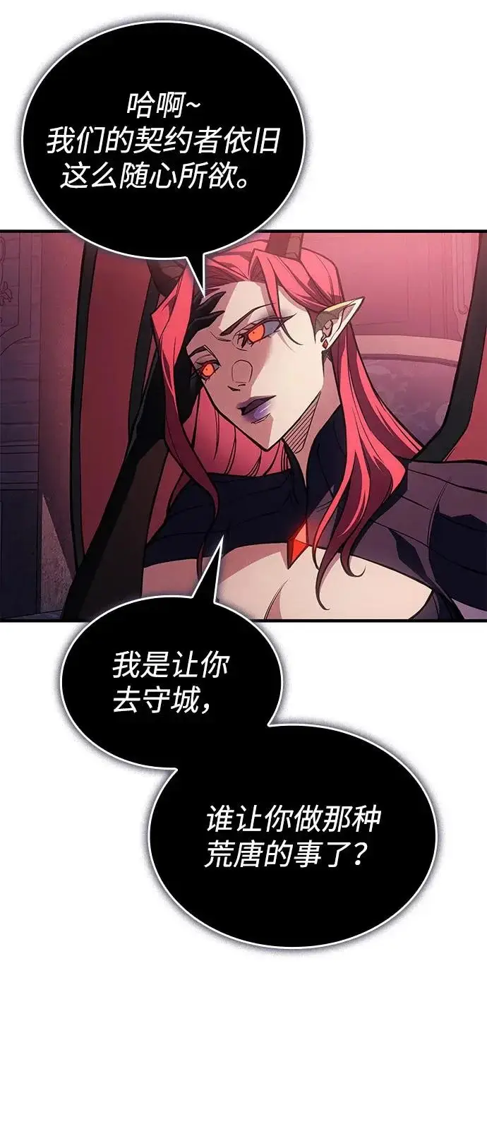 漫画《以王之力重生》第130话第23张图