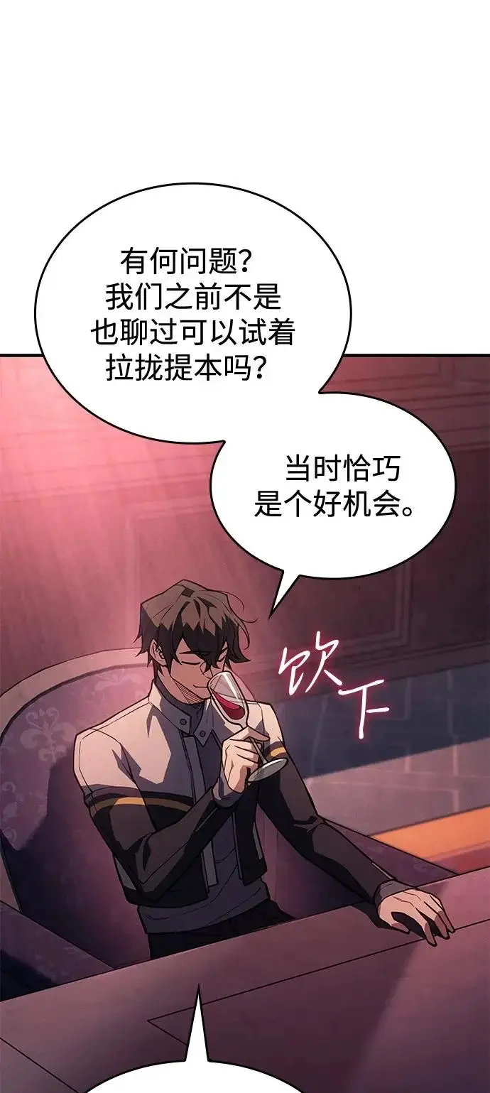 漫画《以王之力重生》第130话第24张图