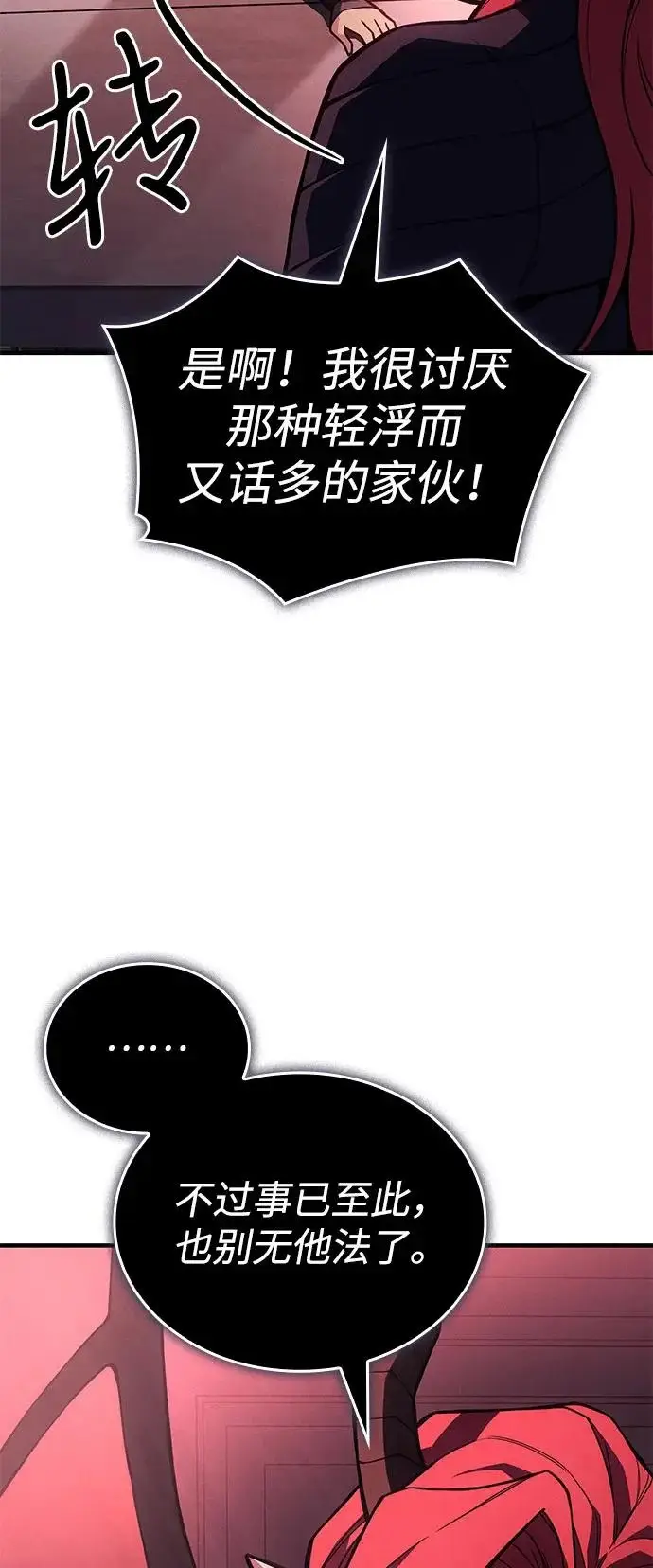 漫画《以王之力重生》第130话第26张图
