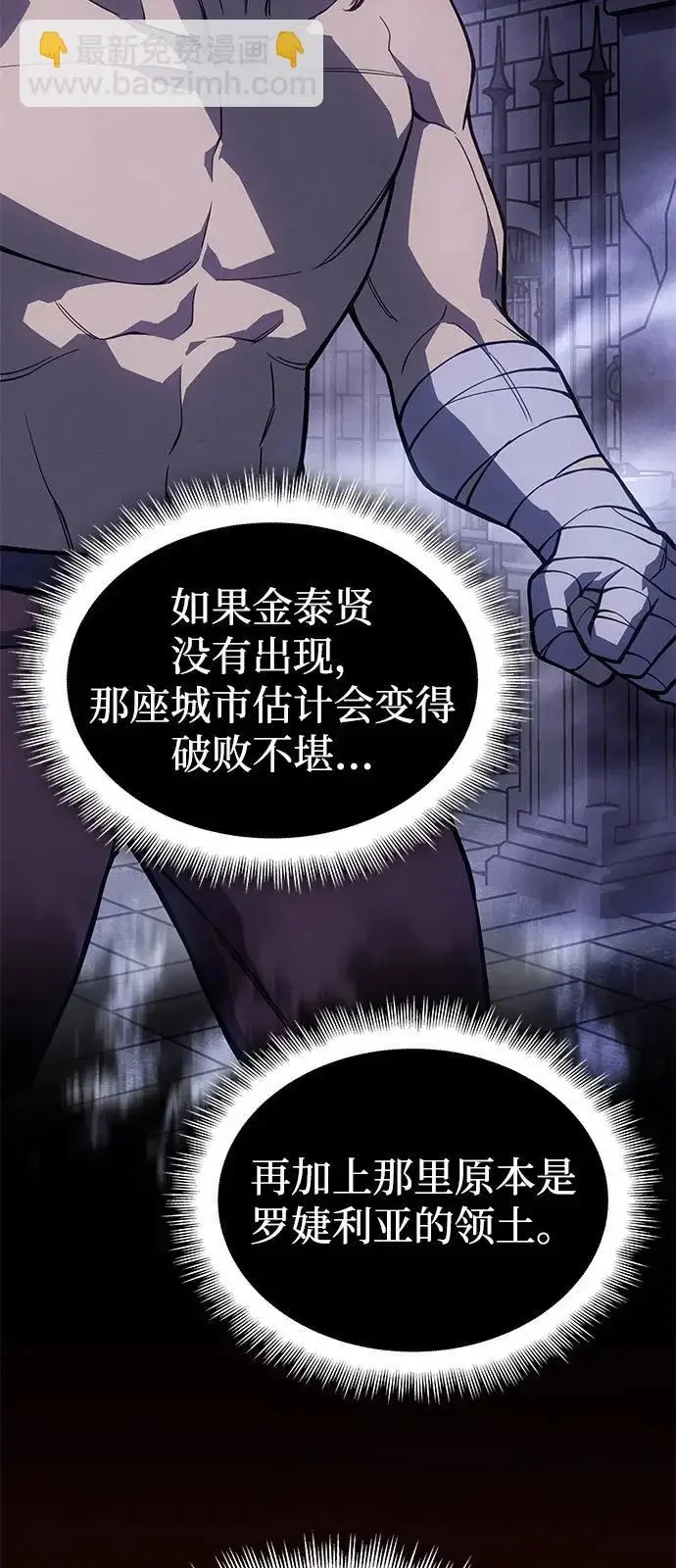 漫画《以王之力重生》第130话第36张图