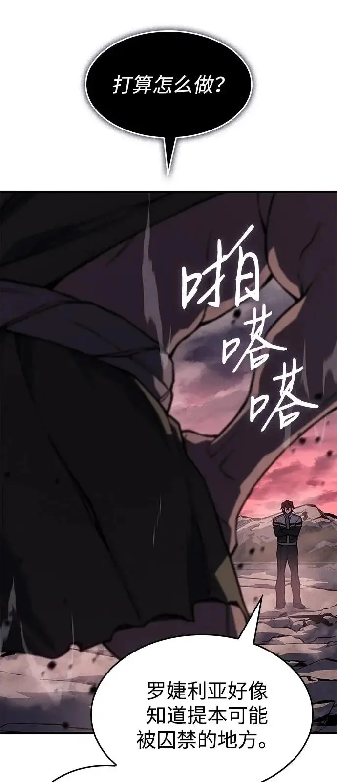 漫画《以王之力重生》第130话第4张图