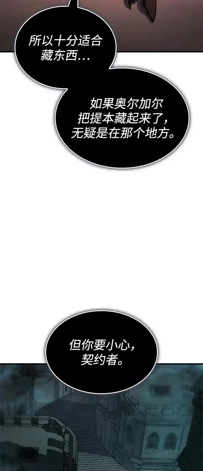 漫画《以王之力重生》第130话第57张图