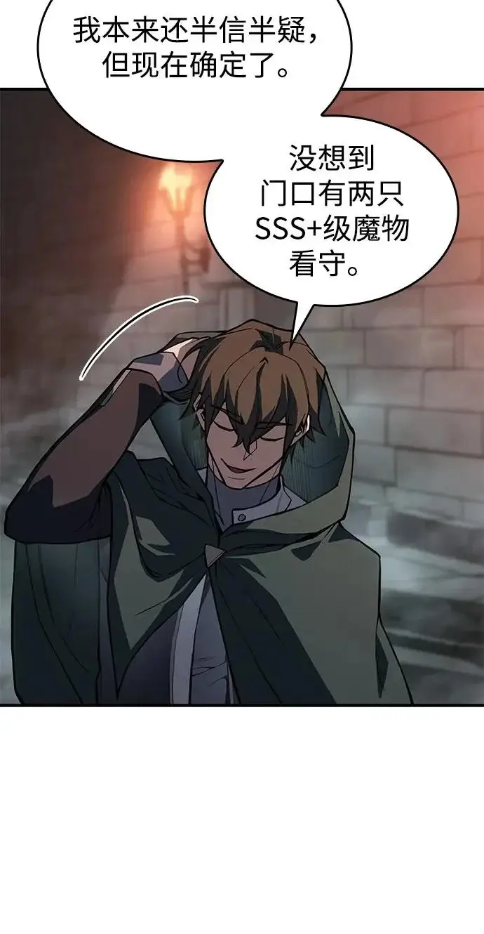 漫画《以王之力重生》第130话第66张图