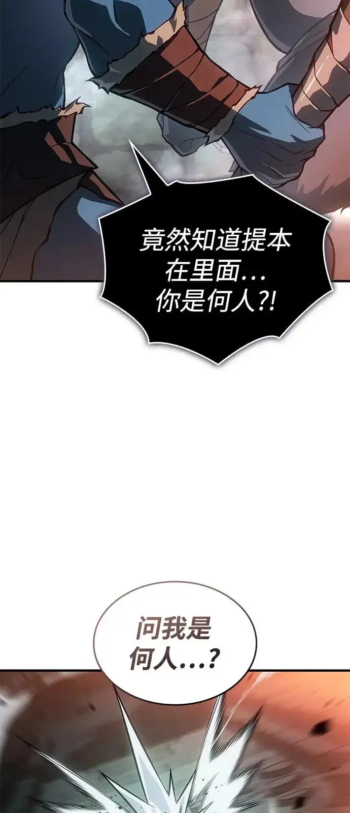 漫画《以王之力重生》第130话第69张图