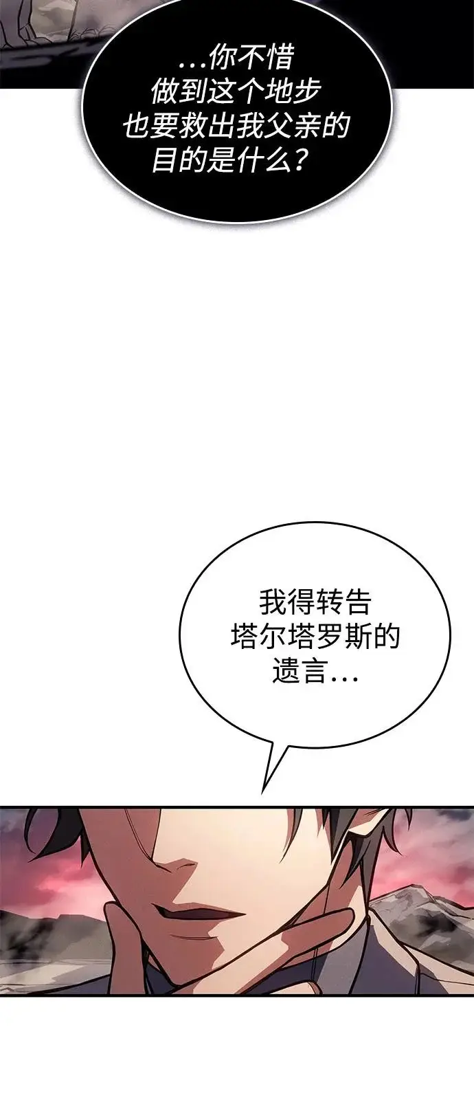 漫画《以王之力重生》第130话第7张图