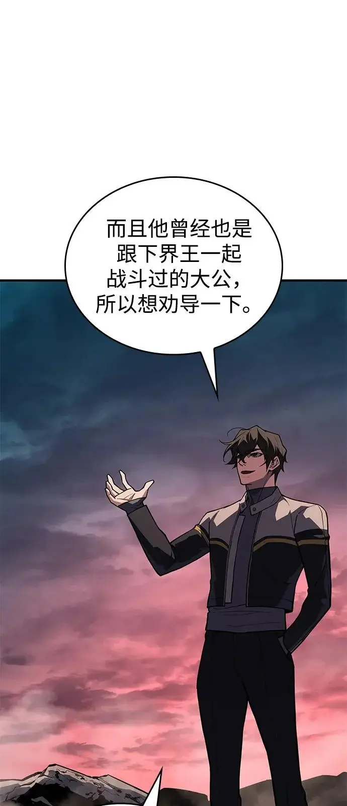 漫画《以王之力重生》第130话第8张图