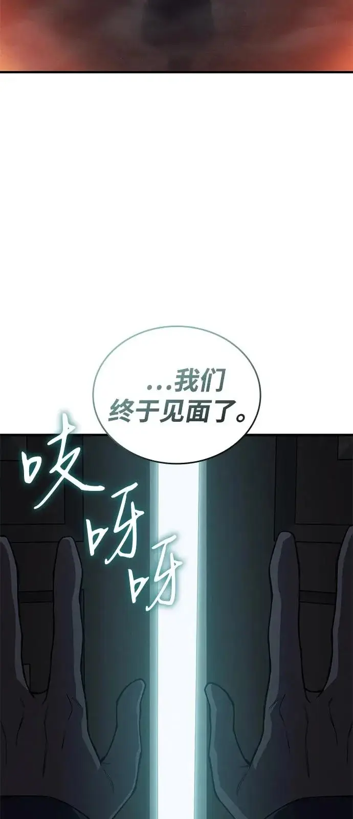 漫画《以王之力重生》第130话第85张图