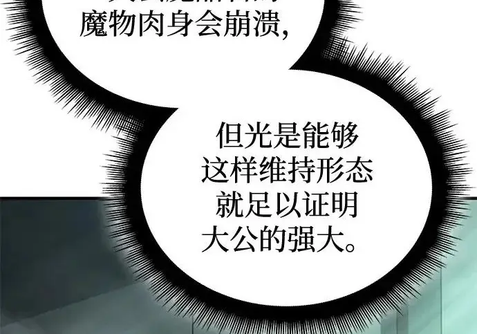 漫画《以王之力重生》第131话第13张图