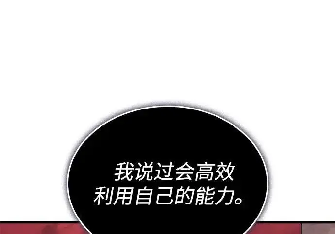 漫画《以王之力重生》第131话第172张图