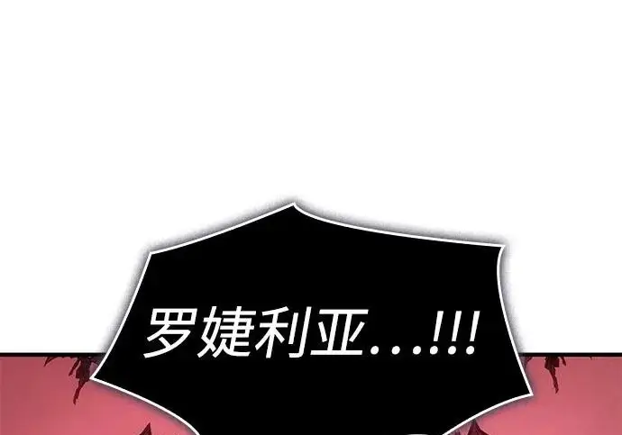 漫画《以王之力重生》第131话第182张图