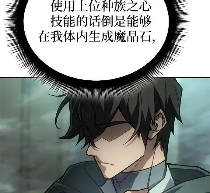 漫画《以王之力重生》第131话第20张图