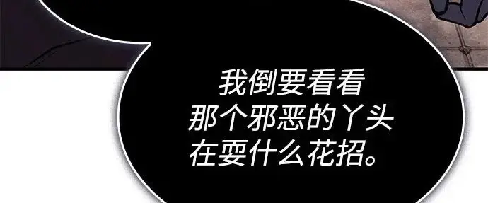 漫画《以王之力重生》第131话第202张图