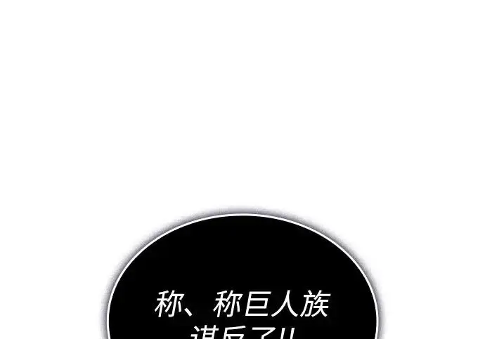 漫画《以王之力重生》第131话第207张图