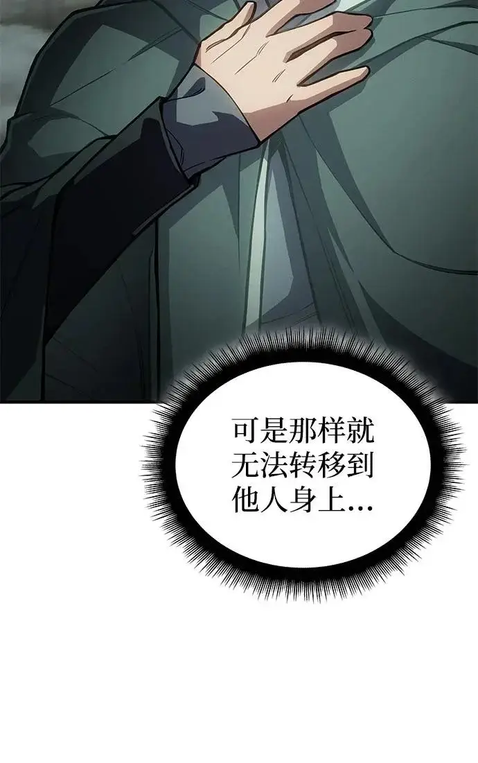 漫画《以王之力重生》第131话第21张图