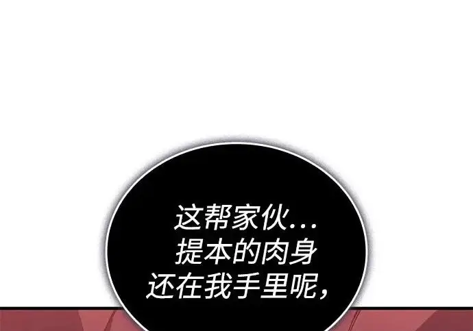 漫画《以王之力重生》第131话第214张图