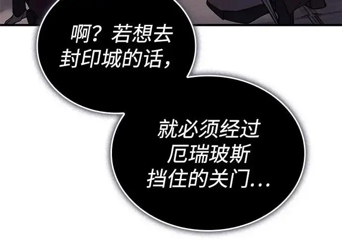 漫画《以王之力重生》第131话第234张图