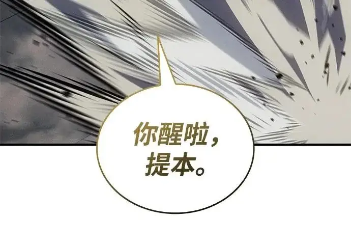 漫画《以王之力重生》第131话第255张图