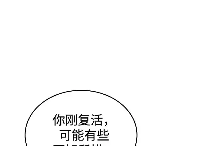 漫画《以王之力重生》第131话第259张图