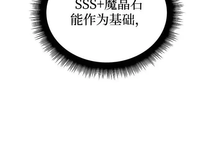 漫画《以王之力重生》第131话第33张图