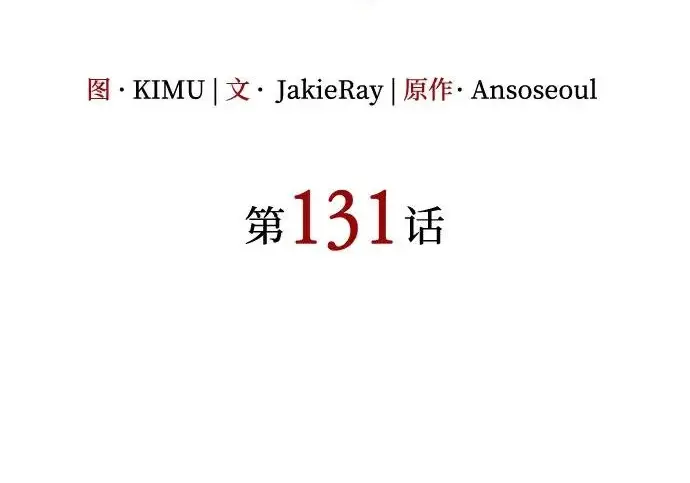 漫画《以王之力重生》第131话第51张图