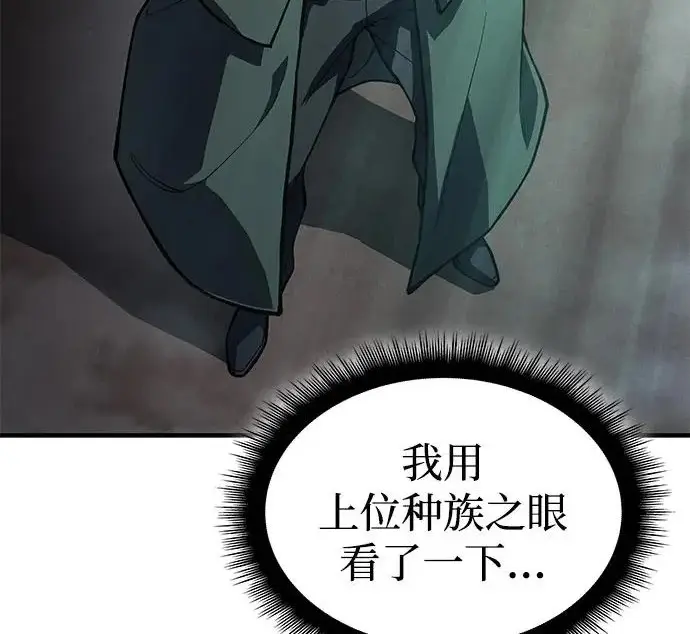 漫画《以王之力重生》第131话第7张图