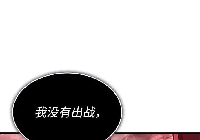 漫画《以王之力重生》第131话第85张图