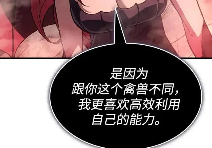 漫画《以王之力重生》第131话第87张图