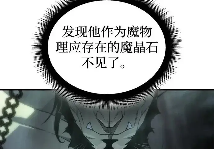漫画《以王之力重生》第131话第9张图
