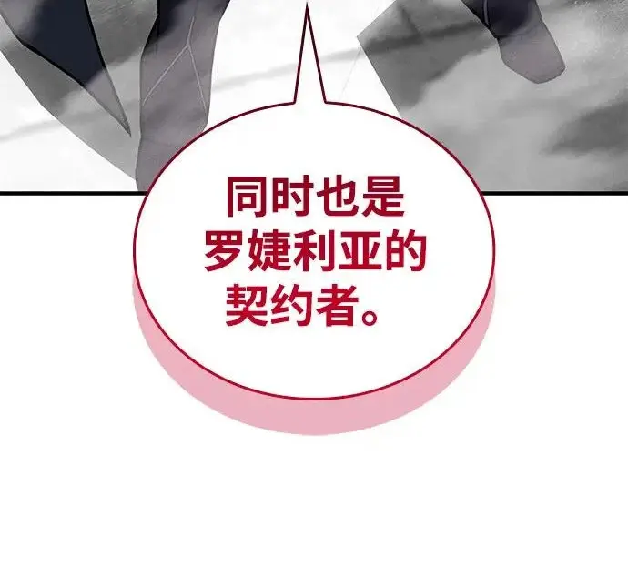 《以王之力重生》第132话图104