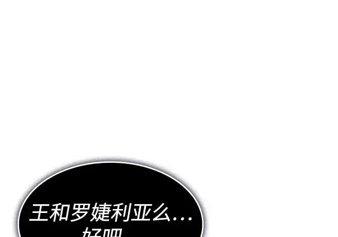 《以王之力重生》第132话图105