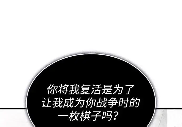 《以王之力重生》第132话图109