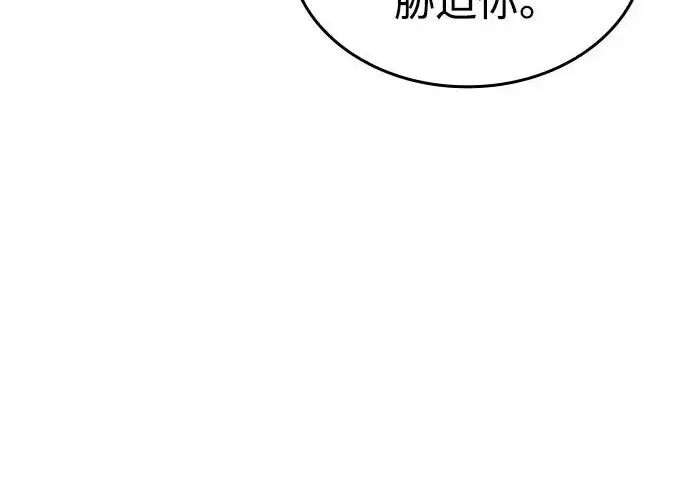 《以王之力重生》第132话图113