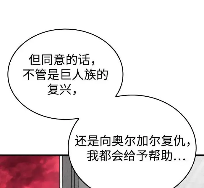 《以王之力重生》第132话图114