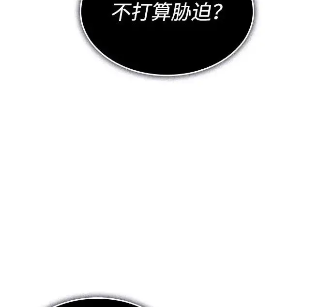 《以王之力重生》第132话图117
