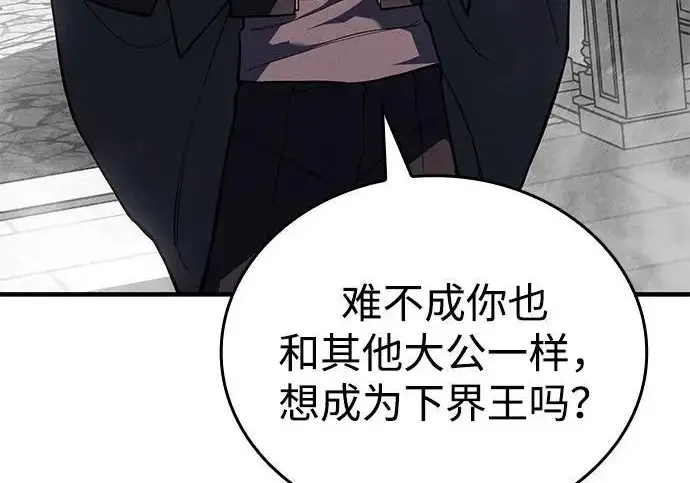 《以王之力重生》第132话图125