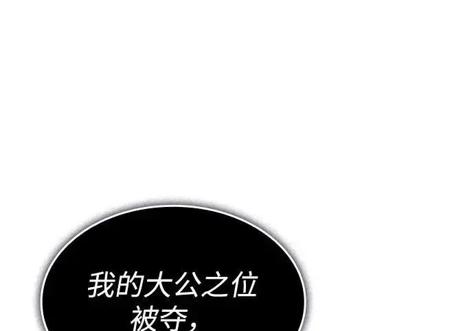 《以王之力重生》第132话图134
