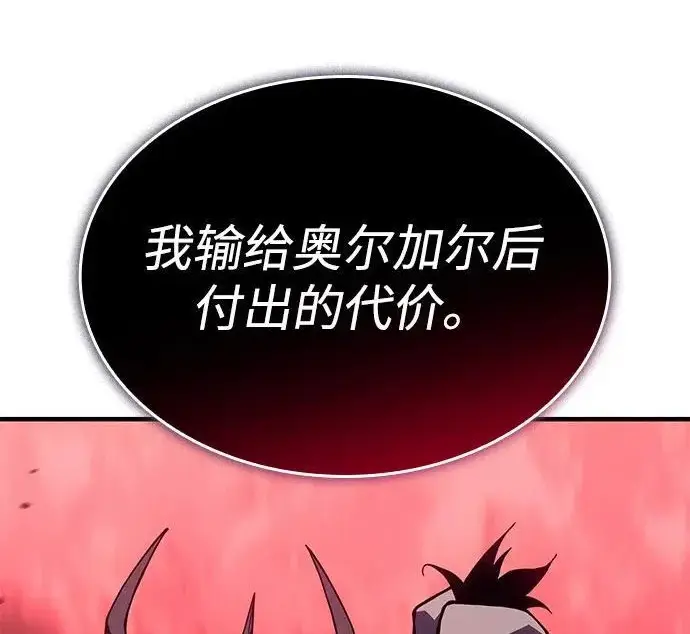 《以王之力重生》第132话图142