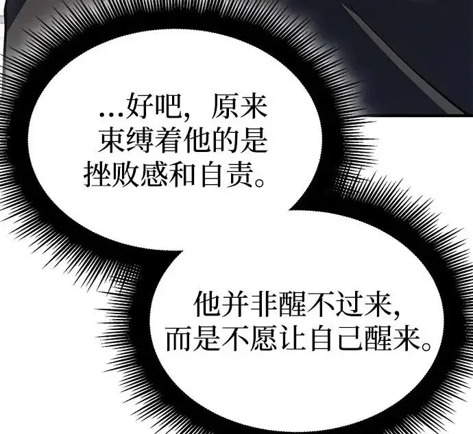 《以王之力重生》第132话图152